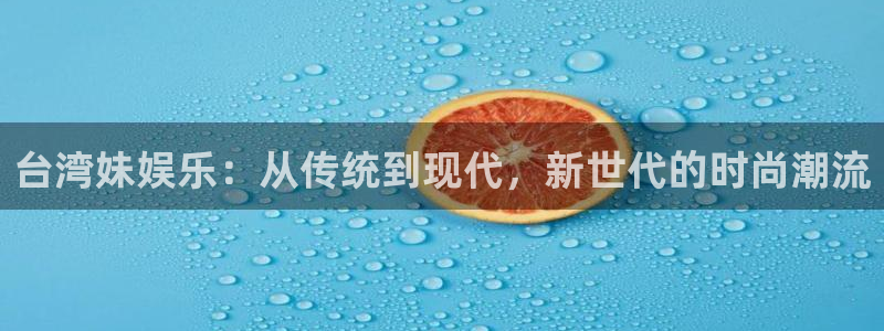 泰达娱乐平台注册