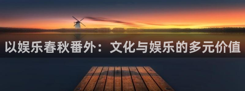 泰达娱乐下载