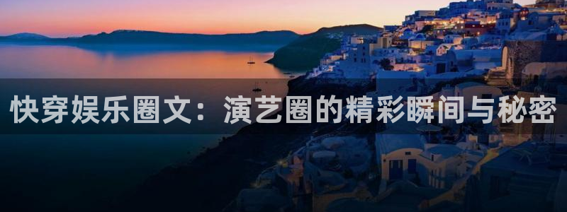 泰达娱乐平台注册账号