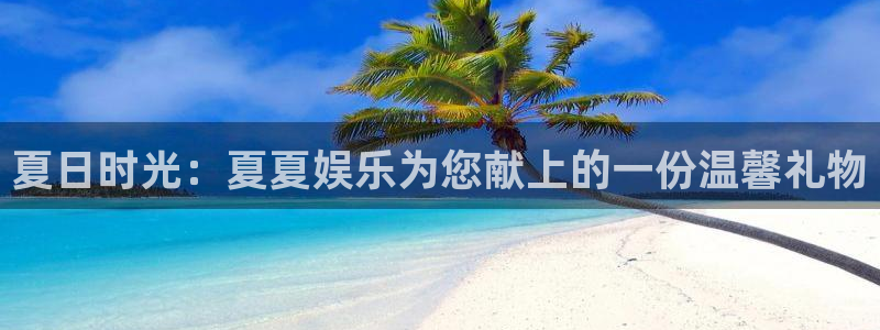 泰达娱乐网站平台