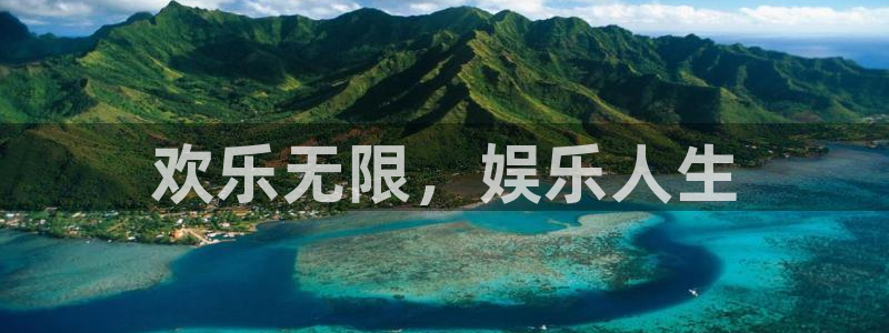 泰达娱乐游戏官网版